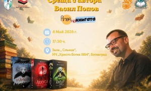 Авторът на „Мамник” гост на „Алея на книгата” в Ботевград