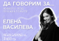 Подкаст "Младежка му работа" на живо в Ботевград: Специален гост Елена Василева - актриса и модел