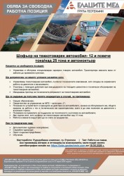 „Елаците-Мед“ АД обяви свободни работни позиции в Рудодобивния си комплекс