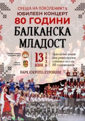 Концерт-спектакъл в Етрополе отбелязва 80 години български фолклор