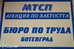 Дирекция "Бюро по труда" в Ботевград обявява налични финансови средства за насърчаване на заетостта през май 2026 година