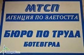 Дирекция "Бюро по труда" в Ботевград обявява налични финансови средства за насърчаване на заетостта през май 2026 година