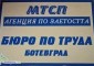 Дирекция "Бюро по труда" в Ботевград обявява налични финансови средства за насърчаване на заетостта през май 2026 година