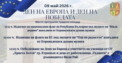 Етрополе ще отбележи Деня на Европа и Деня на победата с празнична програма