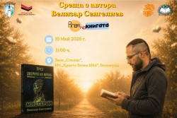 Велизар Сенгелиев закрива третото издание на „Алея на книгата – Ботевград“ 2026