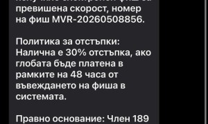 Нова фишинг – измама от името на МВР! Фалшиви съобщения за неплатени пътни глоби заливат потребители