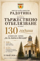 Село Радотина отбелязва 130 години от създаването на църква „Св. Св. Кирил и Методий“
