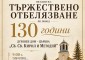 Село Радотина отбелязва 130 години от създаването на църква „Св. Св. Кирил и Методий“