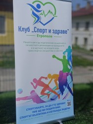  СВЕТОВЕН ДЕН НА ФИЗИЧЕСКАТА АКТИВНОСТ
