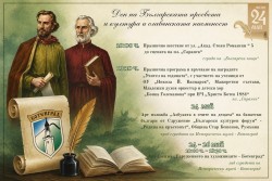 Ботевград ще отбележи 24 май с тържествено шествие и празнична програма