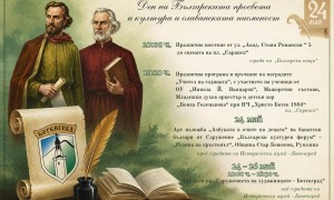 Ботевград ще отбележи 24 май с тържествено шествие и празнична програма