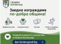 Община Ботевград открива дарителска онлайн платформа