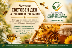 На празника: Фалшивият мед и липсата на контрол застрашават пчеларството и потребителите