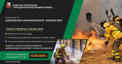 Община Правец  набира доброволци при бедствия, пожари и реагиране в извънредни ситуации