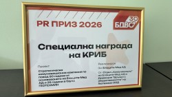 Елаците-Мед и Геотехмин със специалната награда на КРИБ в конкурса PR Prize 2026
