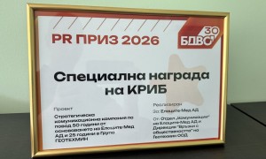 Елаците-Мед и Геотехмин със специалната награда на КРИБ в конкурса PR Prize 2026