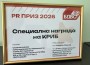 Елаците-Мед и Геотехмин със специалната награда на КРИБ в конкурса PR Prize 2026