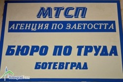 Бюрото по труда в Ботевград събира работодатели и търсещи работа на 11 юни
