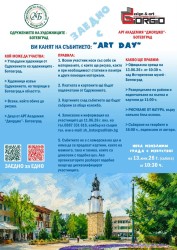 „Art Day“ ще събере художници и любители на изкуството в Ботевград