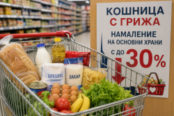 „Кошница с грижа“ стартира: Основни хранителни продукти поевтиняват с до 30%