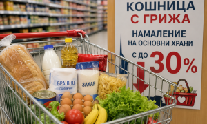 „Кошница с грижа“ стартира: Основни хранителни продукти поевтиняват с до 30%