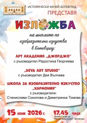 Изложба на млади таланти в Исторически музей – Ботевград