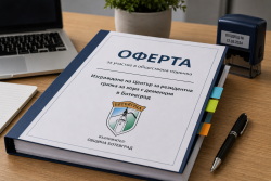 Една фирма е подала оферта за изграждането на Център за резидентна грижа за хора с деменция в Ботевград
