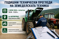 Областна дирекция „Земеделие“ насрочи годишни технически прегледи на земеделската техника в Ботевград