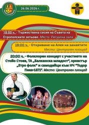 Етрополе посреща Петровден с четиридневен празник и XX Международен събор на зетьовете