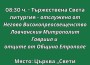 Етрополе посреща Петровден с четиридневен празник и XX Международен събор на зетьовете