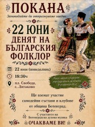 Литаково ще отбележи Деня на българския фолклор с празнична програма и народни традиции