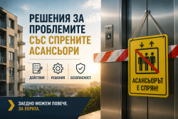 КМЕТЪТ ОРГАНИЗИРА РАБОТНА СРЕЩА С ДОМОУПРАВИТЕЛИТЕ ЗА ПРОБЛЕМИТЕ СЪС СПРEНИТЕ АСАНСЬОРИ