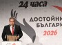 Инж. Стоил Димитров награди журналиста Владислава Тричкова на церемонията „Достойните българи“ 