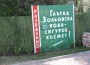 Отриха паметник-барелеф на Николай Коев-Кофето	