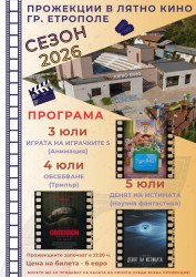 Седмична програма на Лятно кино – Етрополе