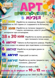 След „Весело лято в града“: Историческият музей в Ботевград кани децата на „Арт приключения в музея“