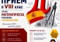 Започна записването на осмокласниците в ППМГ „Акад. проф. д-р Асен Златаров“ – Ботевград