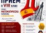 Започна записването на осмокласниците в ППМГ „Акад. проф. д-р Асен Златаров“ – Ботевград