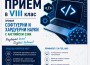 Започна записването на осмокласниците в ППМГ „Акад. проф. д-р Асен Златаров“ – Ботевград