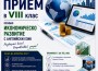 Започна записването на осмокласниците в ППМГ „Акад. проф. д-р Асен Златаров“ – Ботевград
