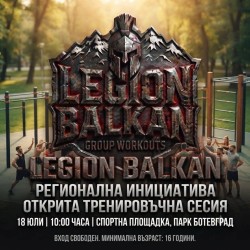 LEGION BALKAN събира любителите на спорта на открита тренировка в Градския парк 