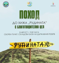 Поход с кауза ще обедини доброволци за по-чиста планина край Ботевград