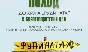 Поход с кауза ще обедини доброволци за по-чиста планина край Ботевград