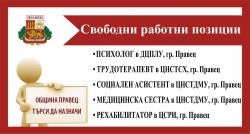 Община Правец обяви свободни работни места в социалната и здравната сфера