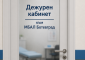 След продължителен дебат Общинският съвет възложи проучване за разкриване на дежурен кабинет към МБАЛ – Ботевград