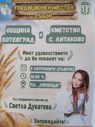 Литаково ще събере жители и гости на традиционния си местен събор на 5 септември