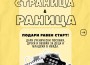 Младежки център - Ботевград организира второ издание на дарителската кампания „Страница и раница“