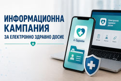 В Ботевград ще се проведе информационна кампания за популяризиране на електронното здравно досие