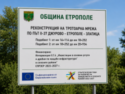 Обновяват тротоарната мрежа по път II-37 в Етрополе с инвестиция за близо 2 млн. евро