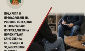 Община Правец набира обществени възпитатели